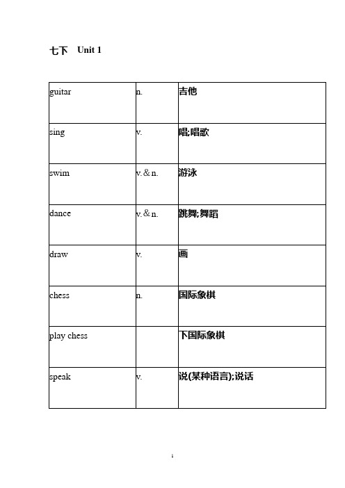 新目标英语七年级下册单词表