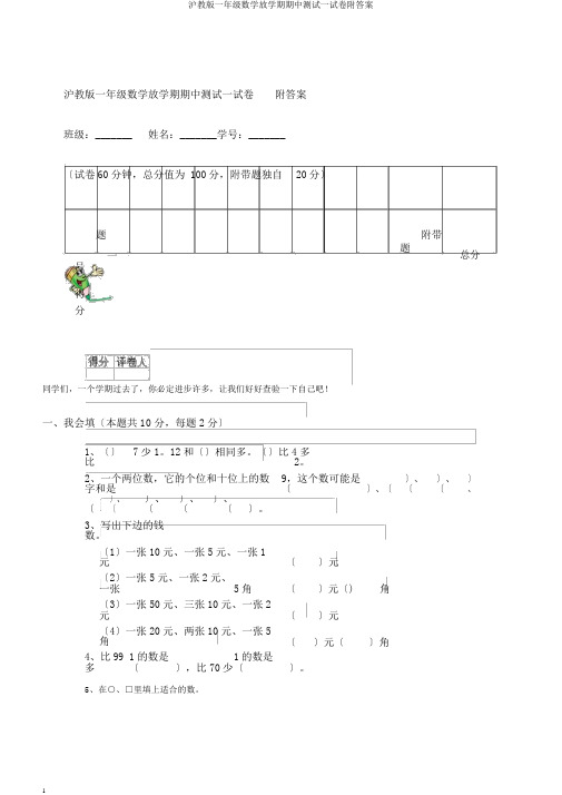 沪教版一年级数学下学期期中测试试卷附答案