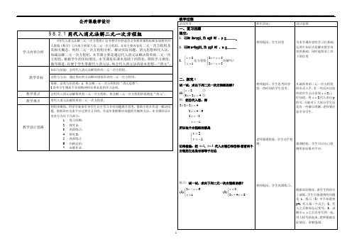 8.2.1用代入消元法解二元一次方程组