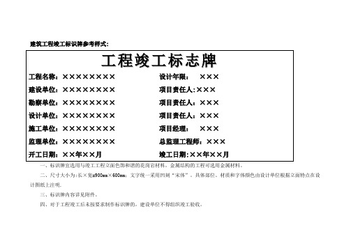 建筑工程竣工标志牌