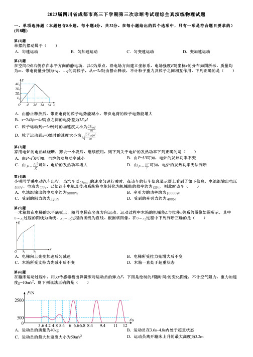 2023届四川省成都市高三下学期第三次诊断考试理综全真演练物理试题