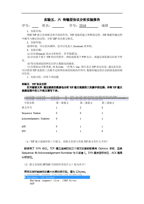 云南大学软件学院计算机网络原理实验五和六-17年金老师班