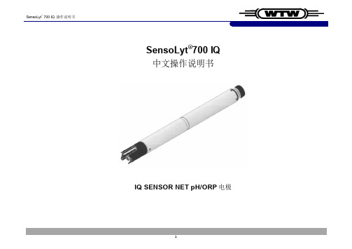 德国WTW pH-ORP探头SensoLyt 700 IQ说明书