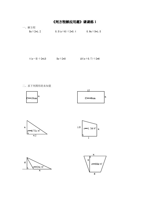 列方程解应用题作业