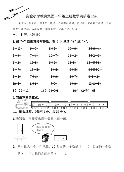 一年级数学调研卷2019.1