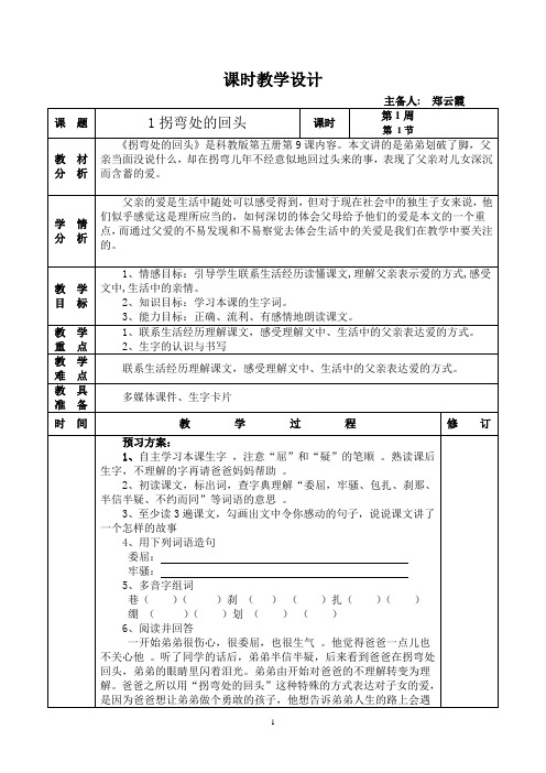 三年级第一周语文教案