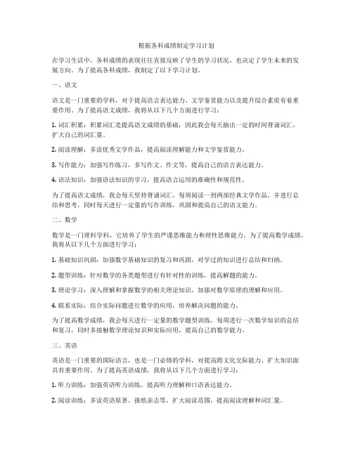 根据各科成绩制定学习计划