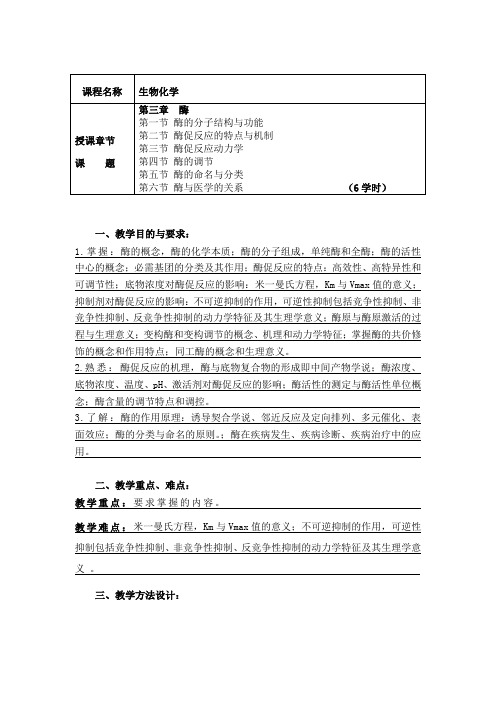 赣南医学院教案