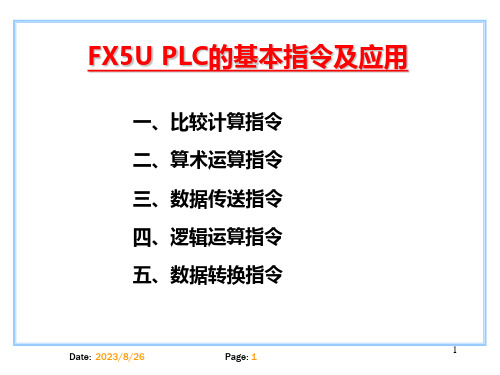 FX5U PLC的基本指令及应用