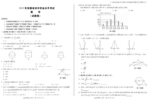 2019年安徽省初中学业水平模拟考试数学试卷(一)