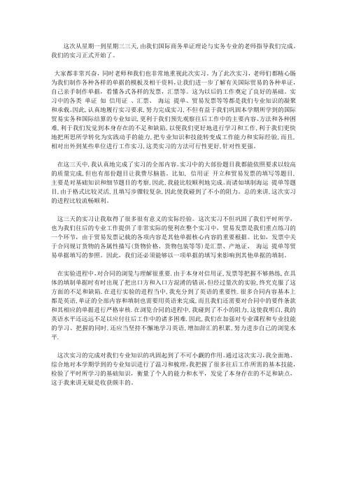 最新外贸单证员实习报告