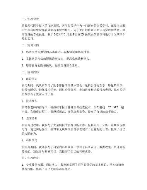 医学影像实习工作报告