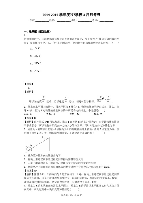 动量和冲量定义   大量练习题 较难