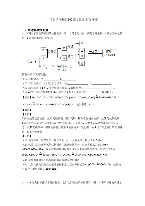 中考化学推断题100题专题训练(含答案)