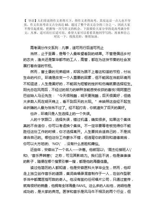 高考满分作文：凡事，适可而行后适可而