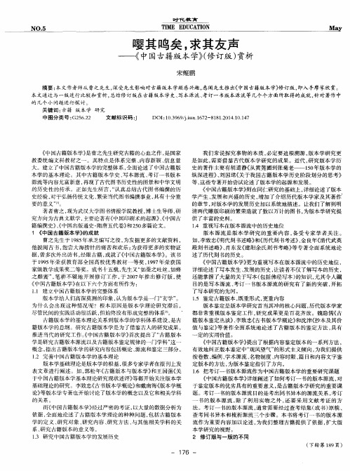 嘤其鸣矣,求其友声——《中国古籍版本学》(修订版)赏析