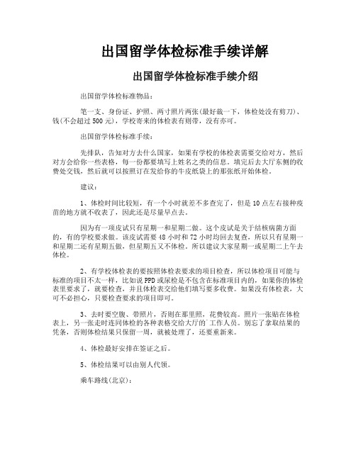 出国留学体检标准手续详解