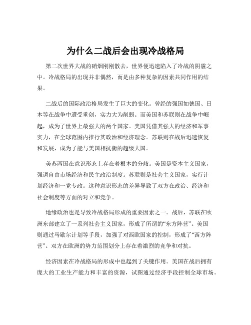 为什么二战后会出现冷战格局