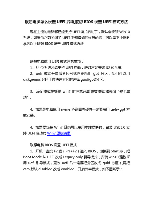 联想电脑怎么设置UEFI启动,联想BIOS设置UEFI模式方法