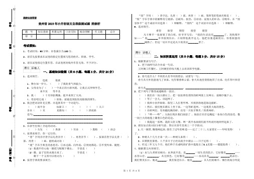 贵州省2019年小升初语文自我检测试题 附解析