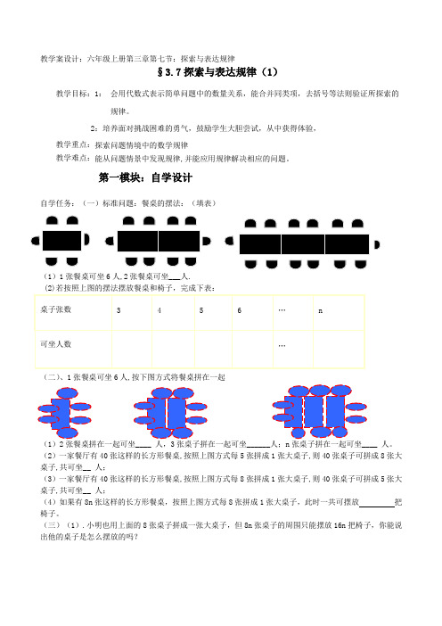 六上3.7探索与表达规律