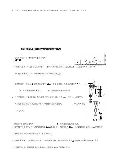 九年级物理(功和功率)专项练习试题