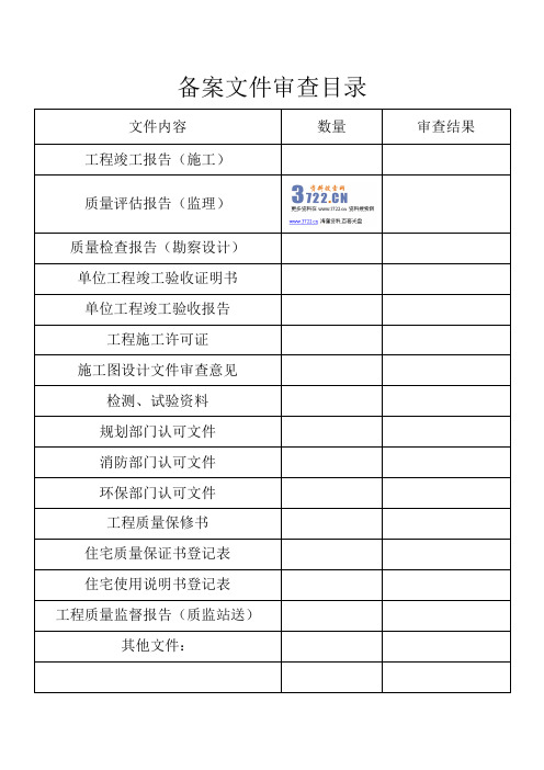 工程竣工验收备案档案资料