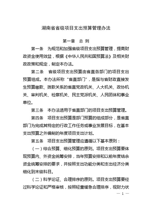 省级项目支出预算管理办法