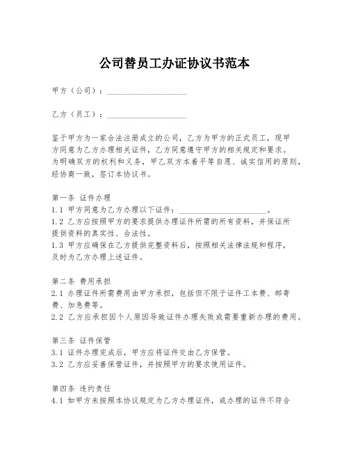 公司替员工办证协议书范本