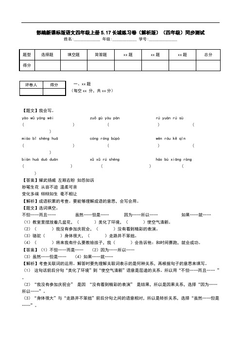 部编新课标版语文四年级上册5.17长城练习卷(解析版)(四年级)同步测试.doc