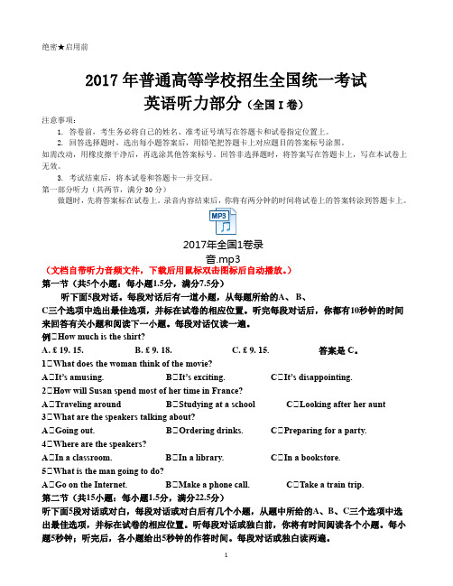 2017年普通高等学校招生全国统一考试英语听力全国一卷(听力音频+试题+答案+听力原文)