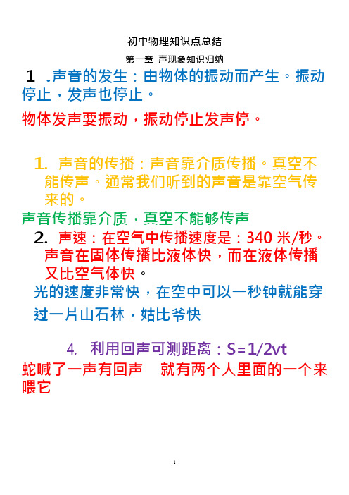 (完整)初中物理知识点难点考点全面总结,推荐文档