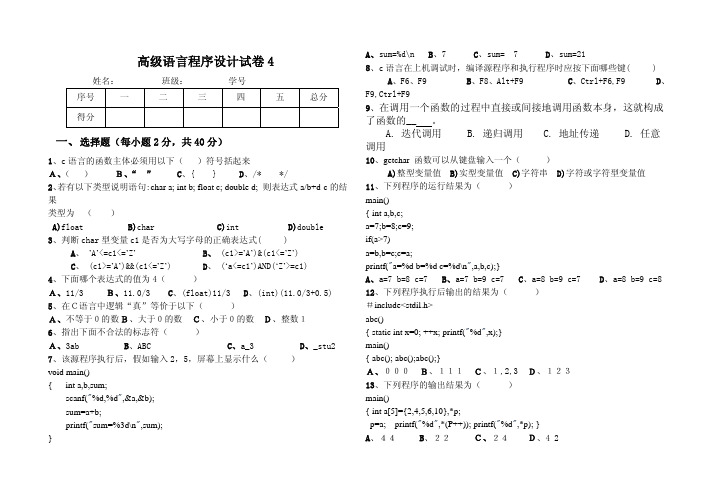 高级语言程序设计-期末测试卷4