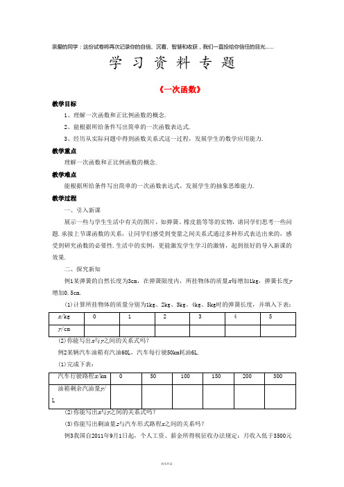 八年级数学上册 5.3《一次函数》教案 (新版)浙教版