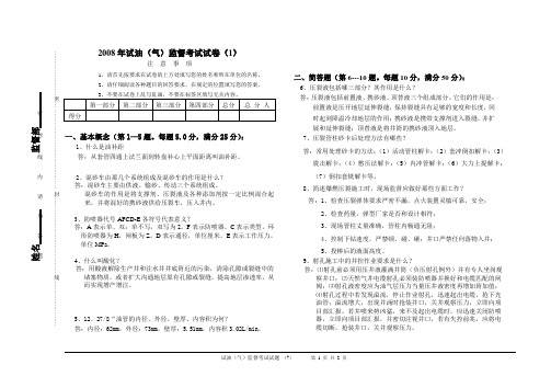 2008年试油(气)监督考试试题1(答案)