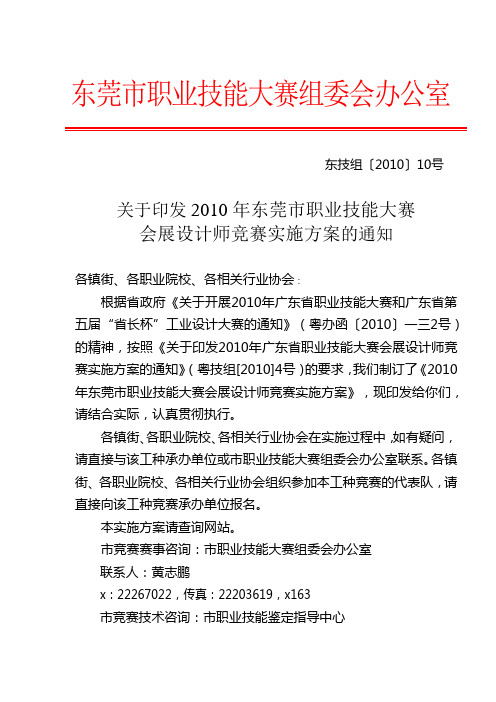 职业技能大赛会展设计师竞赛实施方案