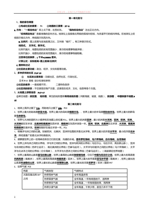 八年级上册科学(浙教版)复习提纲