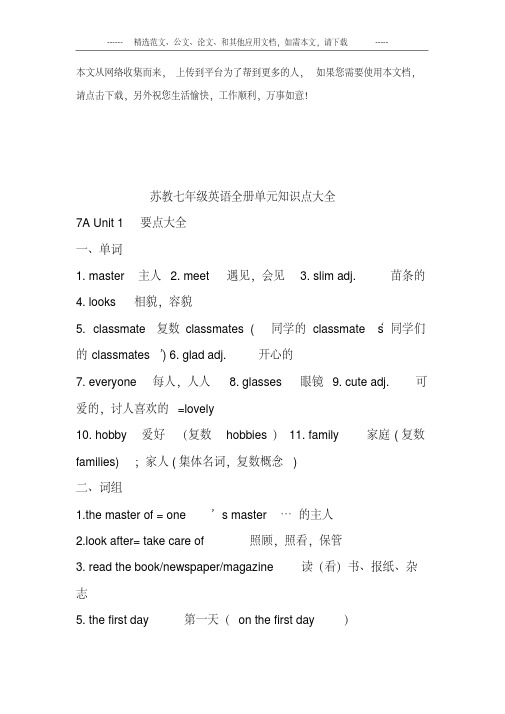 苏教七年级英语全册单元知识点大全