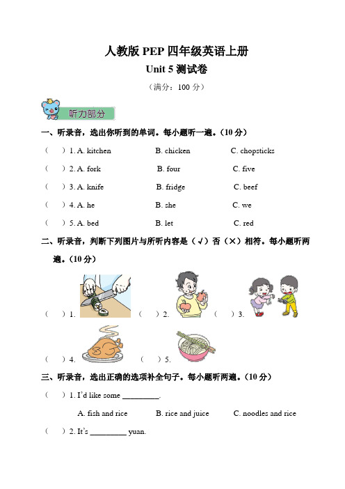 人教版PEP四年级英语上册《unit5 第五单元测试卷》(附答案)