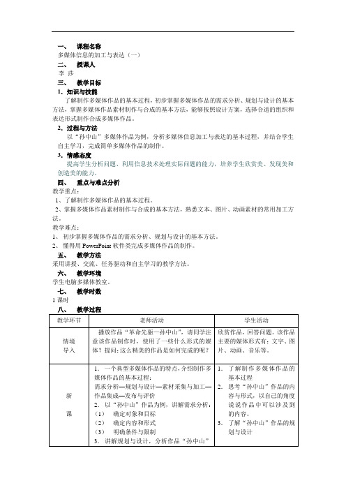 多媒体信息的加工与表达