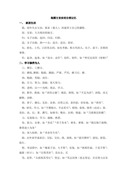 高频文言实词分类记忆