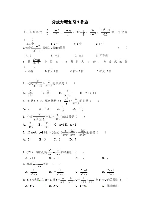 2020年疫情期间江苏省泰州中学附属初级中学空中课堂八年级数学分式复习(1)作业