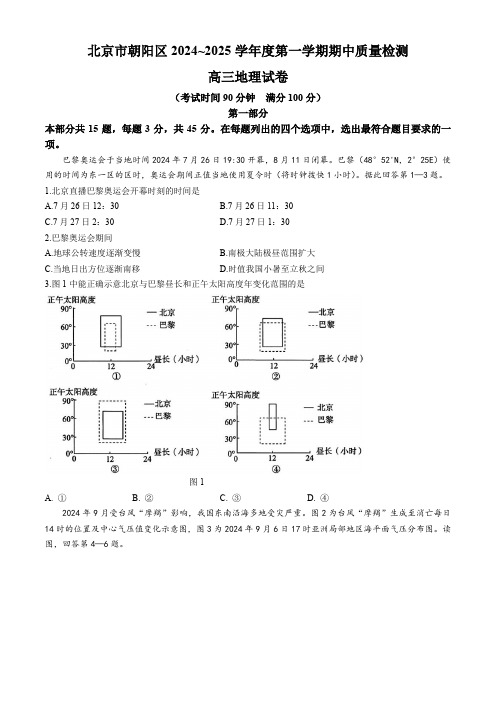 北京市朝阳区2024-2025学年高三上学期期中考试地理试题(含答案)