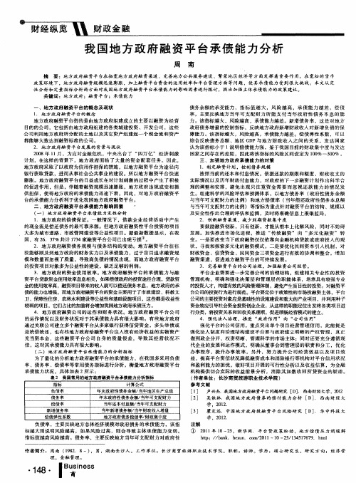 我国地方政府融资平台承债能力分析