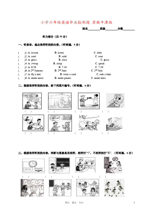 小学六年级英语毕业检测题 苏教牛津版