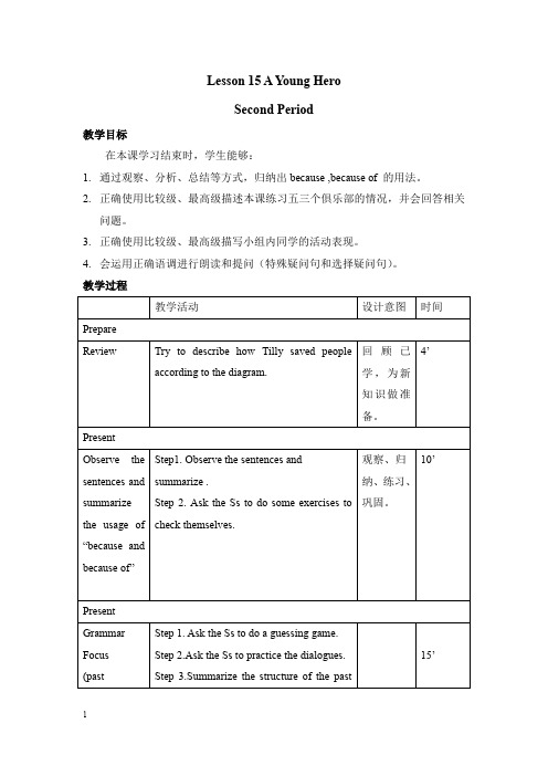 Unit 5 Lesson 15 第2课时教学设计