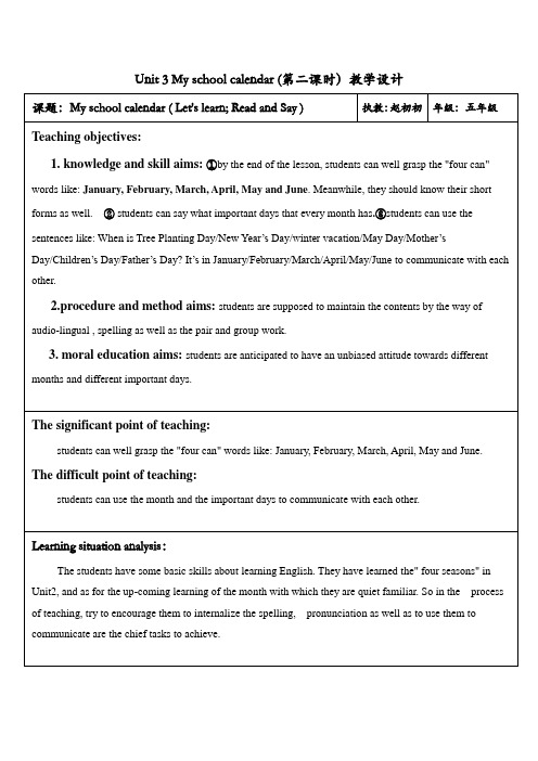英语人教版五年级下册Unit 3 My school calendar 第二课时