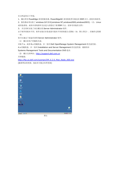 SA抓取ESM日志操作文档(windows系统)