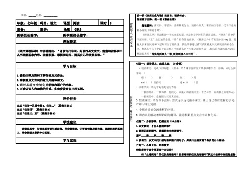 第18课《狼》(学案)-2020-2021学年七年级部编版语文上册