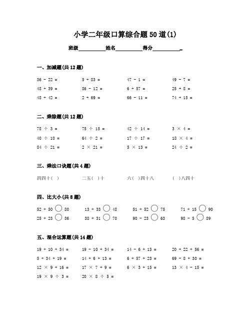 小学2年级数学速算综合试题后附答案word可复制